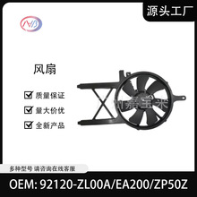 92120-ZL00A 92120-EA200 92120-ZP50Z 674-50244 NI312010