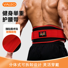 valeo健身运动腹肌燃脂束腰带男举重深蹲腰部暴汗支撑训练器瘦腰