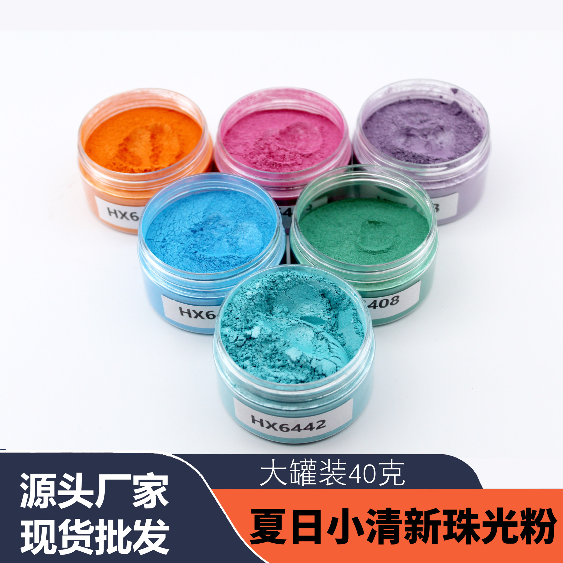 批发美甲彩妆珠光粉着色珠光效果粉800目小瓶40g装闪粉幻彩珍珠