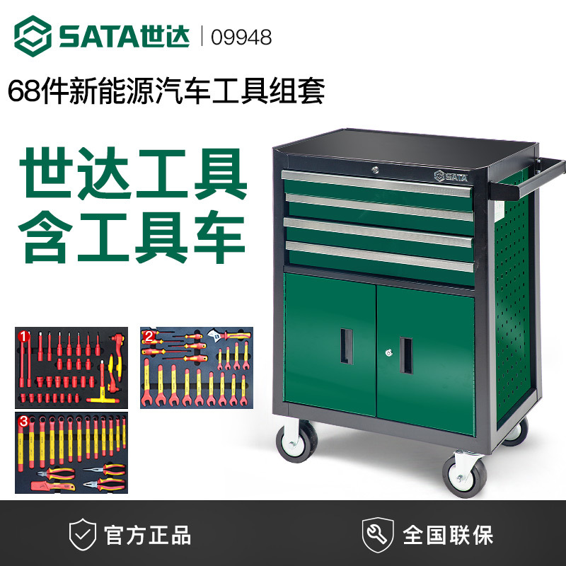 世达68件新能源汽车汽保机修组套09948(含四抽两门工具车)带工具