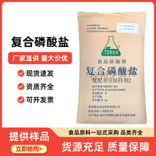 食品级 复合磷酸盐 肉制品增重保水增脆 复配水分保持剂 添安