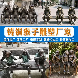 铸铜猴子雕塑定制户外三不猴四不猴园林生肖动物景观铜雕源头厂家