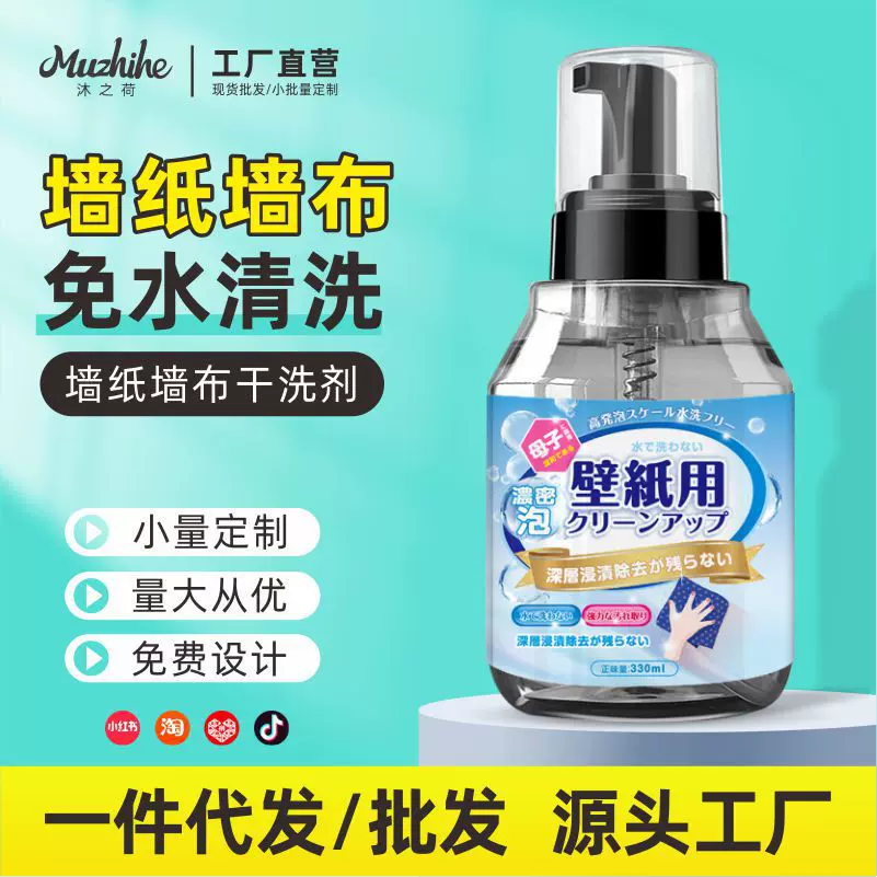 墙布清洁剂壁布墙纸专用去污神器除霉去霉斑免洗墙壁干洗剂去渍