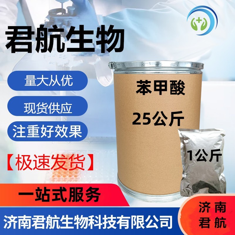 现货供应 苯甲酸  1kg/袋  CAS:6585-0