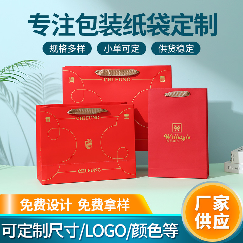 定 制中国风礼品手提袋 节日福袋手提纸袋 礼品袋印花烫金礼品袋