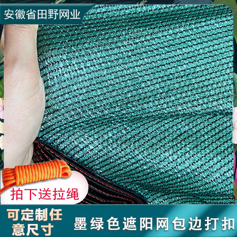 墨绿色遮阳网加密加厚家用庭院汽车防晒网包边打扣阳台多肉遮阴网