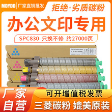 �����m�������SP C830�ۺ� C830DN C831DN��ӡ�C̼�� C831ī��Ͳ