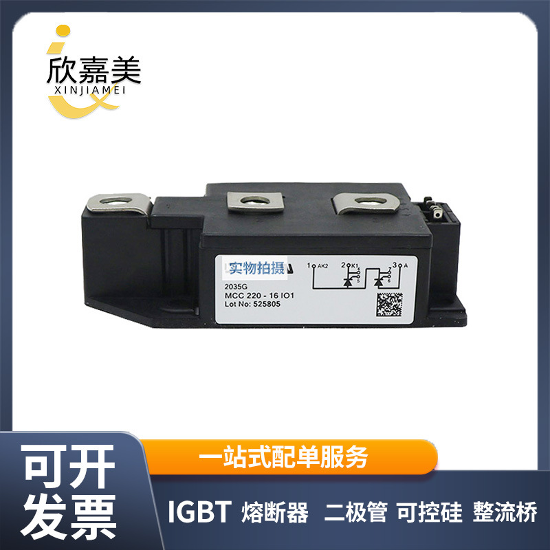 MCC220-16IO1  MCC132-14io1 可控硅模块 晶闸管 电子元器件