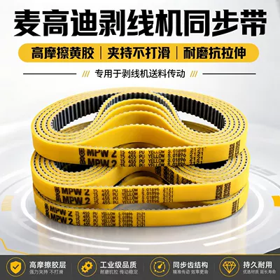 Imported McGoldy transmission belt, rubber seamless ring belt, synchronous belt for assembly line packaging machinery, wholesale (Avtomobil ötürücü kəmərləri)