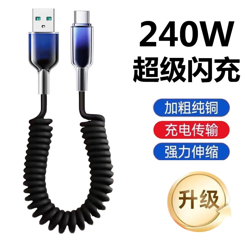 120W Fast Charging Typc Spring Data Cable 6A Flash Charging Car Suitable for Apple 15 Huawei Me60 Xiaomi Honor 50 120W Fast Charging Typc Spring Data Cable 6A Flash Charging Car Suitable for Apple 15 Huawei Me60 Xiaomi Honor 50