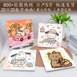 20*20儿童数字油画动漫diy库洛米手工油画填色画按数字手绘装饰画