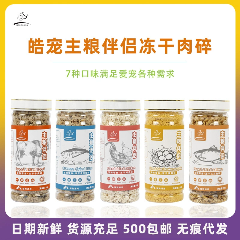 Hao Pet staple корм компаньон для домашних животных закуски кошка и собака Универсальный сублимированный измельченный сбалансированный питание основной продукт корма компаньон для кошек и кошек закуски