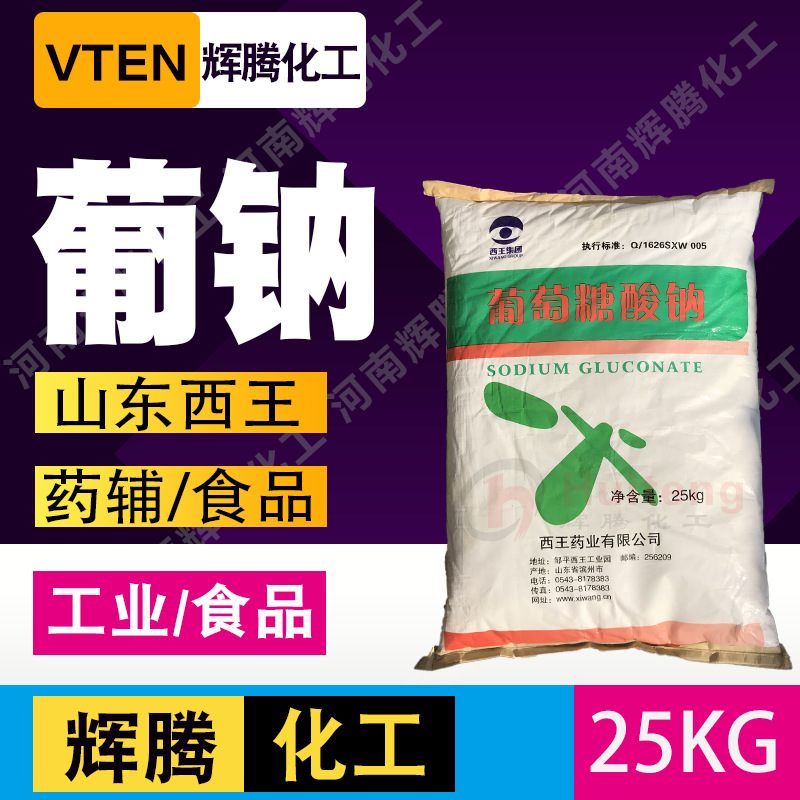 辉腾甄选 污水处理减水缓凝剂混凝土添加剂99% 工业级 葡萄糖酸钠