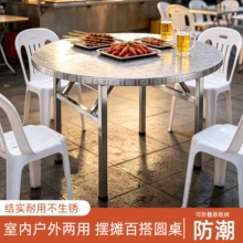 不锈钢折叠桌圆桌稳固承重餐户外餐桌摆摊易收纳简易加厚家用桌子