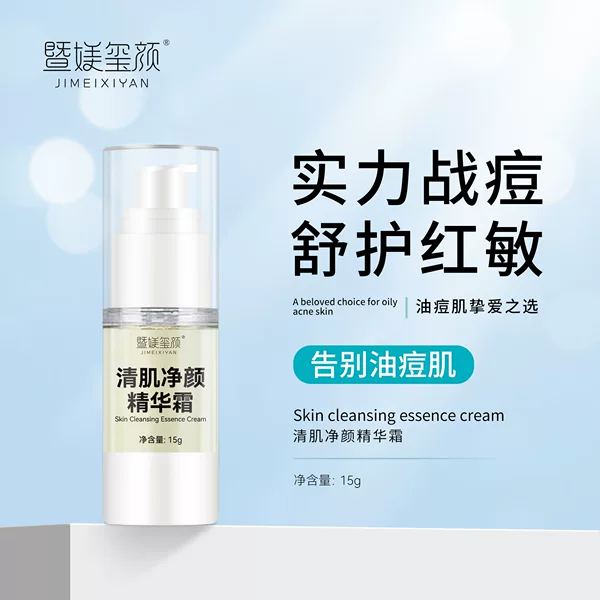 Beauty Salon Line Pi Aoning Anti-Acne Cream Accelerates the Maturation of Acne, Reduces Closed Comedones, Fades Black and Red Marks, Moisturizes, Plant Extract Anti-Acne Cream