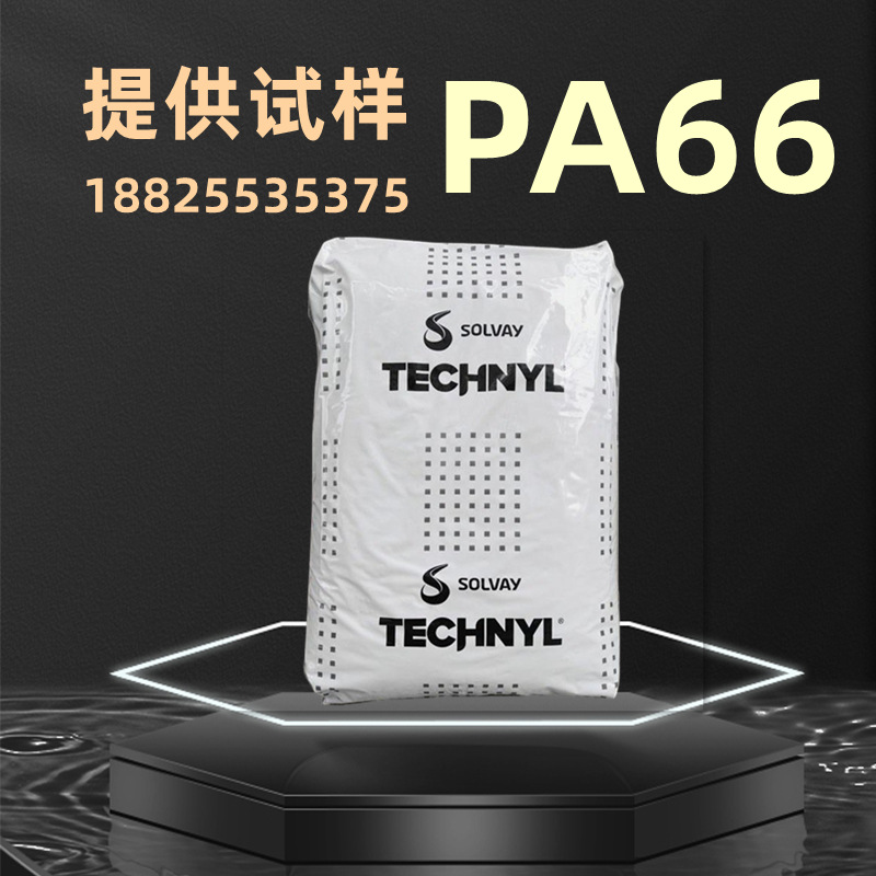 PA66索尔维A221/A30H1V30/A218WV35阻燃加纤35%塑胶原料塑料颗粒