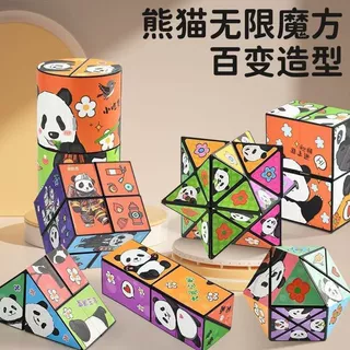 百变无限魔方翻转立体几何折叠3d变形积木熊猫儿童思维小玩具