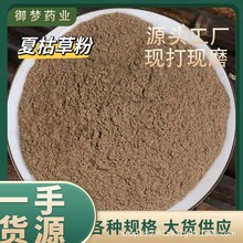 夏枯草粉中药材批发细腻夏枯草粉优质现磨量大供应可代发