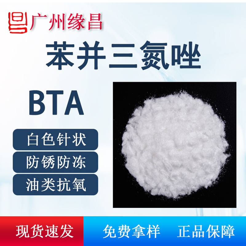 BTA ベンゼントリアゾール銅腐食防止剤防錆剤 T706 Shunhengxin ベンゼントリアゾール白色針状|undefined