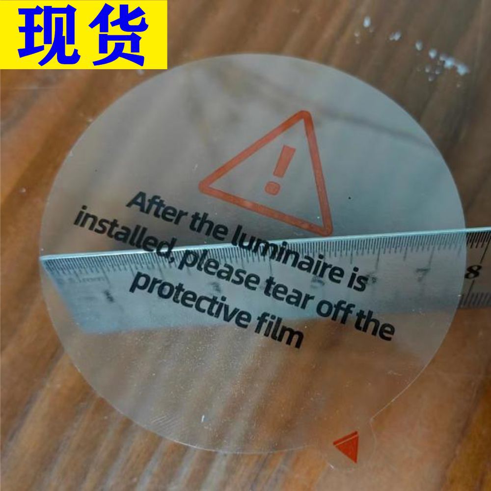 跨境货源筒灯印刷保护膜直径75mm透明高粘不残胶防尘膜