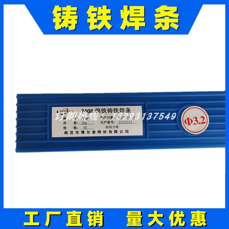 博尔泰铸508镍铜铸铁电焊条Z508/EZNiCu-1镍铜焊条2.5/3.2/4.0mm