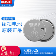 正品萬盛MaxellC麥克賽爾R2025紐扣電池3V工業裝日本制造長期現貨