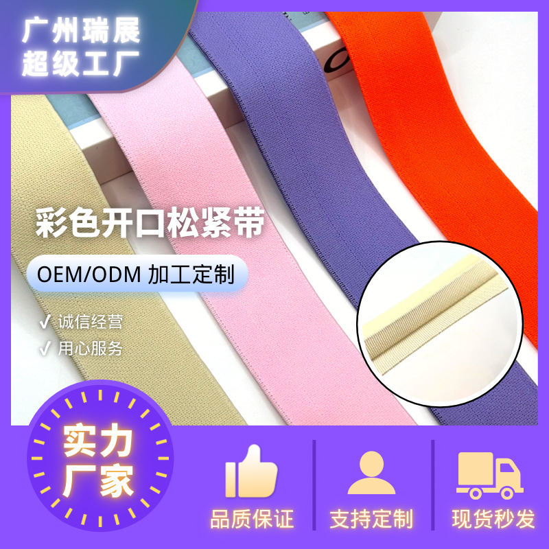 4CM外漏外贸松紧腰头弹力尼龙裙子女休闲裤潮牌开口网红新款织带