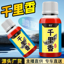 千里香钓鱼小药竞技黑坑野钓诱鱼添加剂鲫鱼鲤鱼药酒鱼饵料麝香酒
