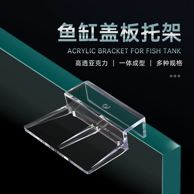 Кронштейн крышки аквариума Полка Акриловая опорная рама Кронштейн для аквариума 6 мм 8 мм 10 мм 12 мм Стекло
