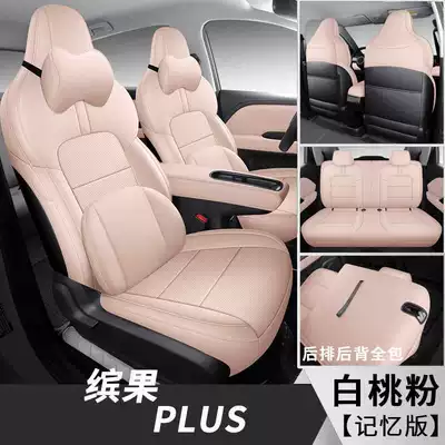 Seat Cover Wear-Resistant Leather All-Inclusive Modelə uyğun (Original) oturacaq örtükləri - white-peach-powder-memory-foam-version-note-model-year