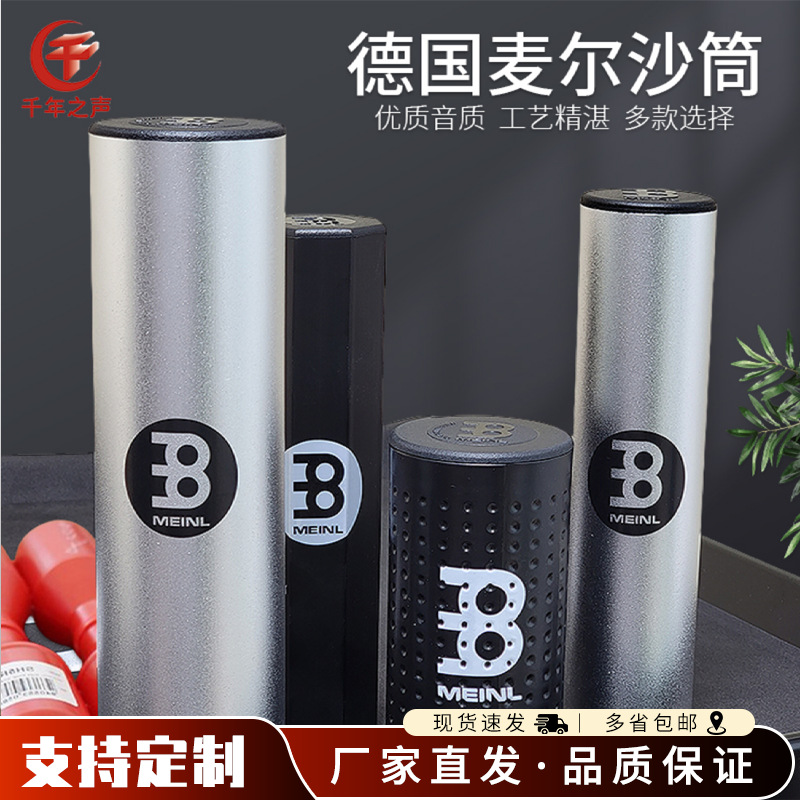 德国MEINL麦尔双排沙桶乐器PVC手摇铝质福利特不锈钢沙筒录音级
