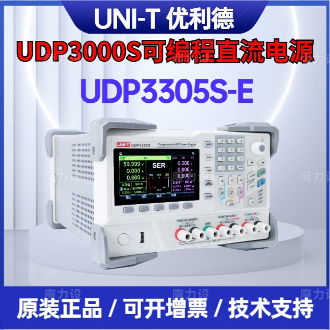 优利德UDP3305S-E可编程线性直流电源-4.3寸大屏/多接口