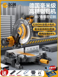 Feichuang Aluminum Saw Machine 10inch High Precision Aluminum Alloy Special Aluminum Profile Woodworking 45 Degree Angle Sawing Angle Beveling Machine