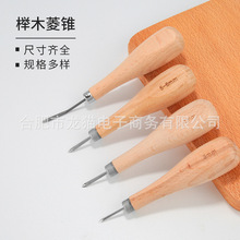 皮革工具皮具制作皮革锥子菱锥菱形钻孔器扩孔配合菱斩