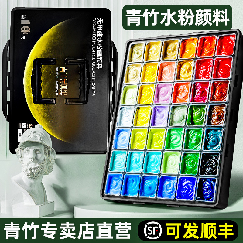 Qingzhu watercolor pigment set 42 colors 80ml Jindian black flowing light white art student specific