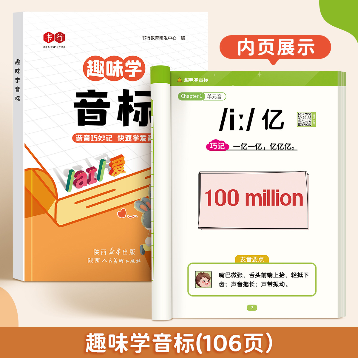 [single volume] interesting phonetic symbol