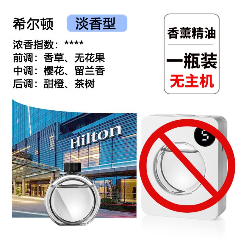 아로마테라피 에센셜 오일 [아로마테라피 머신 없음] - 힐튼 [럭셔리 호텔 향수] 1병