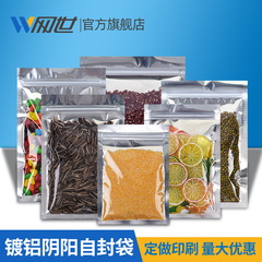 Translucent yin and yang aluminum foil bag flat bottom yin and yang ziplock bag plastic food packaging bag nut tasting bag