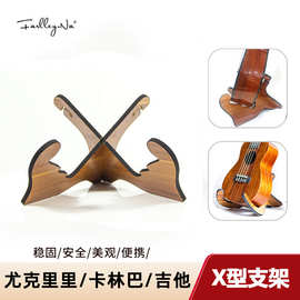 木质吉他架尤克里里支架卡林巴架子批发通用便携木吉他架吉他琴架