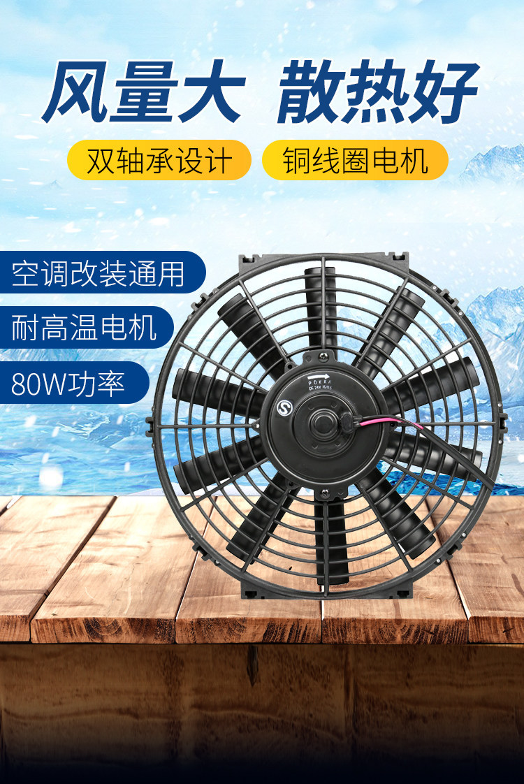 Car Air Conditioning Electronic Fan Motor Ultra-Thin 10-Inch 12V Truck 24V Condenser Water Tank Cooling Modification