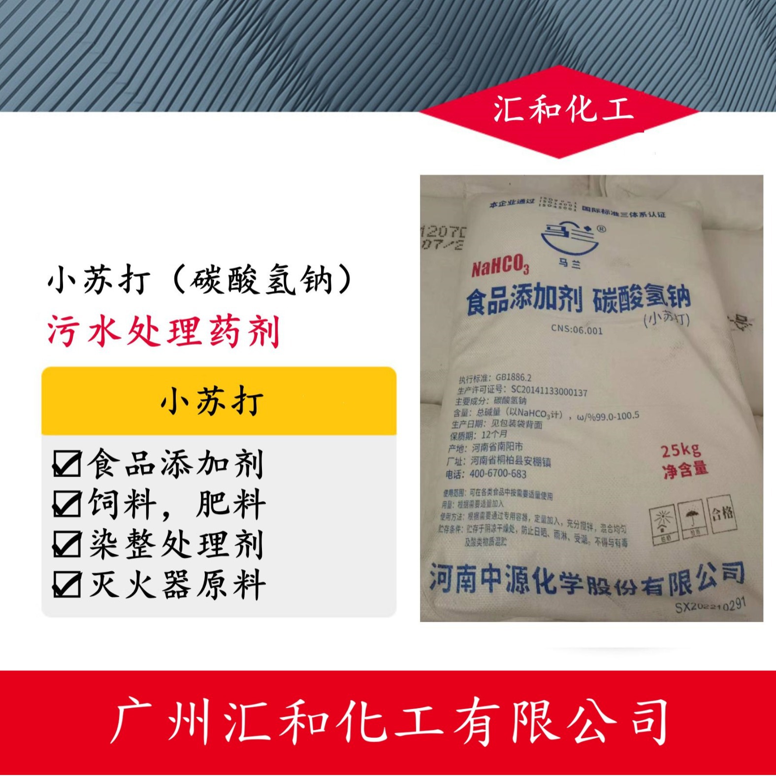 马兰小苏打，食品级小苏打 80目 牧畜养殖 食品添加