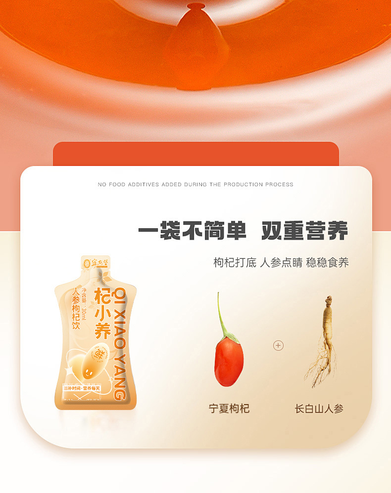 Goji Berry Ginseng Drink 30ml Chinese Herbal Beverage with Ningxia Wolfberry and Changbai Mountain Ginseng key features