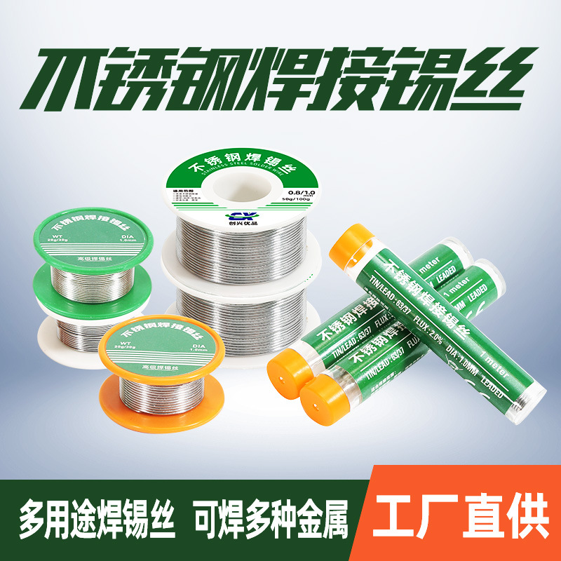 焊锡丝多功能新型不锈钢焊锡丝打火机高纯度锡线