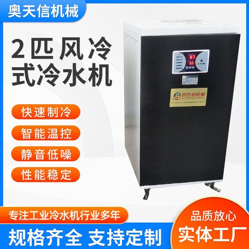 电子机械配套冷水机 新款2匹风冷式制冷机 苹果工厂供应厂家供应