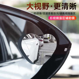 跨境专供汽车后视镜心形无边小圆镜倒车高清爱心大视野后视辅助镜