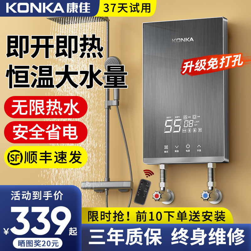 Konka Instant Electric Water Heater Bathing Household Variable Frequency Constant Temperature Toilet Small Rental Room Shower Artifact