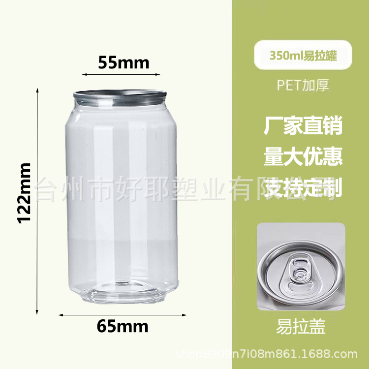 缶入り飲料瓶透明哺乳瓶使い捨て蓋付き密封缶ペットボトル食品級出前ジュースカップ|undefined