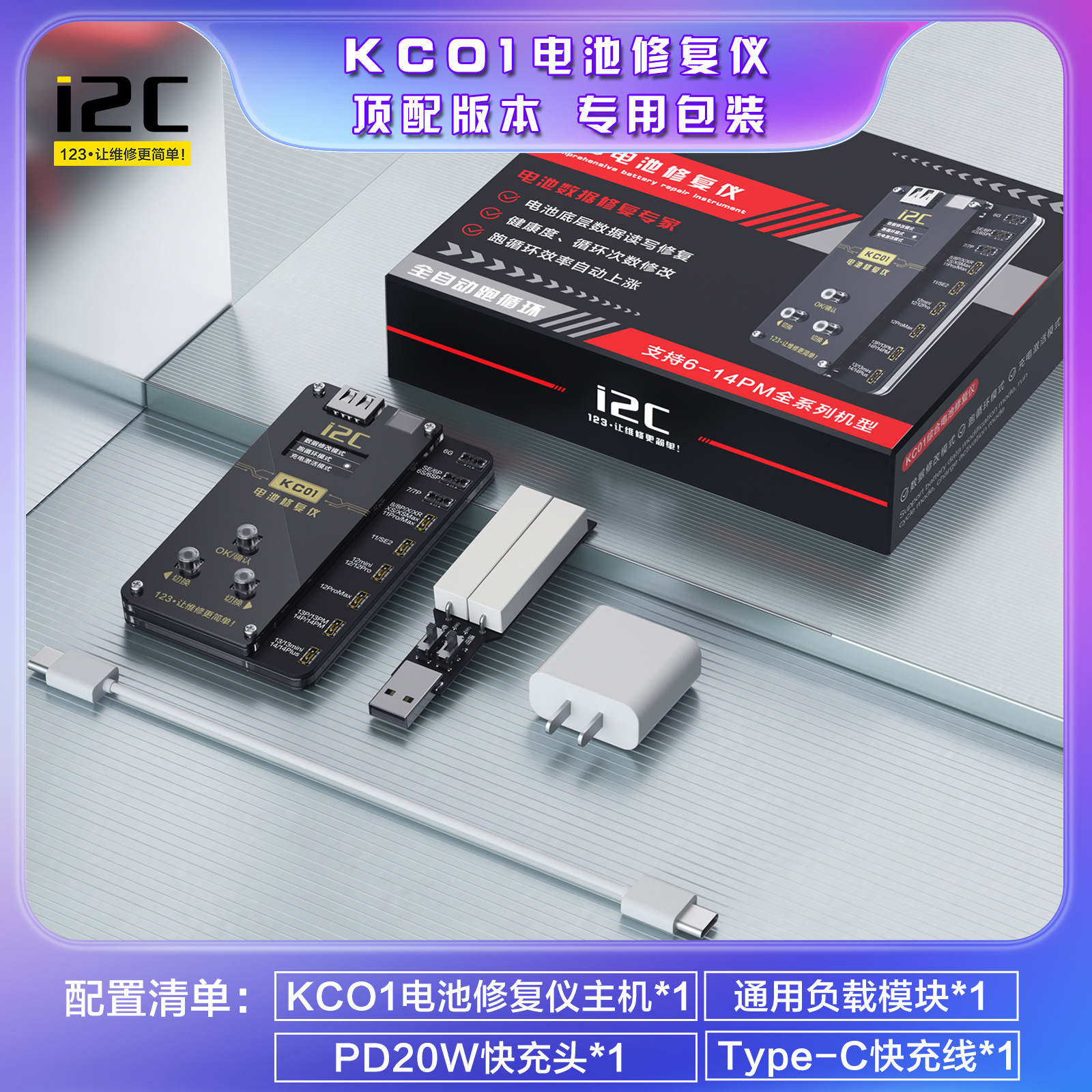 i2c电池修复仪KC01电池排线改写码手机适用苹果iPhone 11-13/14