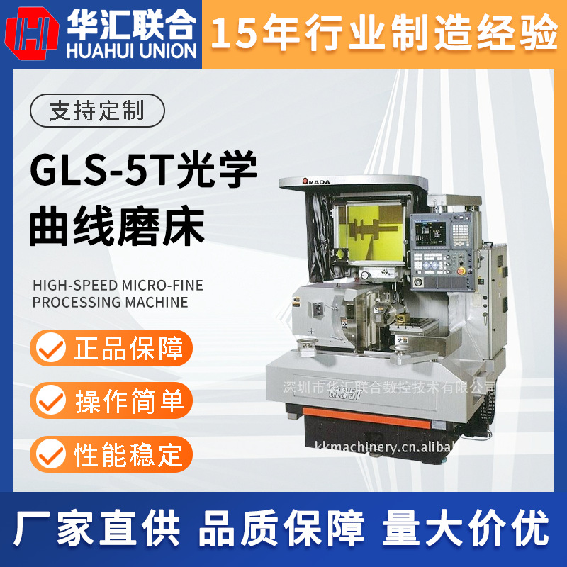 日本AMADA WASINO瓦西诺 GLS-5T精密光学曲线磨床WAIDA和井田