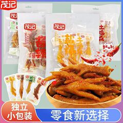 茂記土鶏爪味噌汁辛いレモン塩グラタン鶏爪ネット赤レジャー間食168g独立袋入れインスタント食品